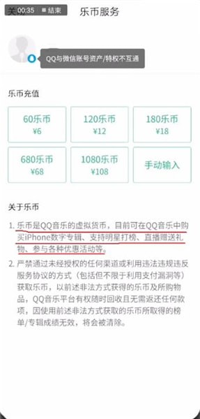 qq音樂里樂幣有什么作用？樂幣的作用說明