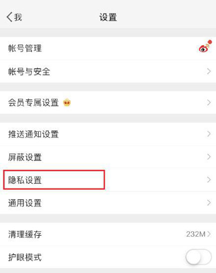 微博怎么調整可見時間范圍？調節可見時間范圍的方法說明