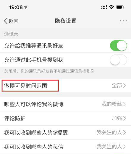 微博怎么調整可見時間范圍？調節可見時間范圍的方法說明