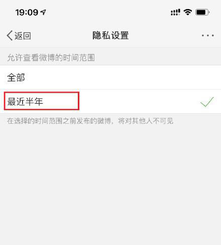 微博怎么調整可見時間范圍？調節可見時間范圍的方法說明