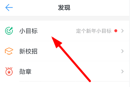 釘釘怎么設置小目標？設置小目標的具體操作方法說明
