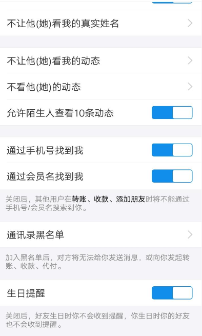 支付寶怎么開啟生日提醒？開啟生日提醒方法說明