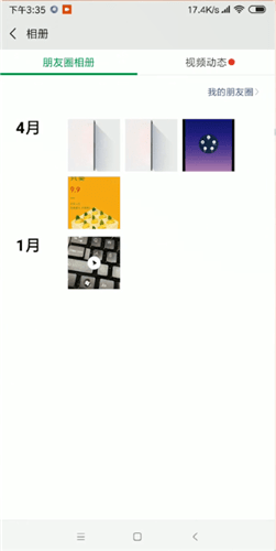 微信如何查看朋友圈相冊？查看朋友圈相冊的方法介紹