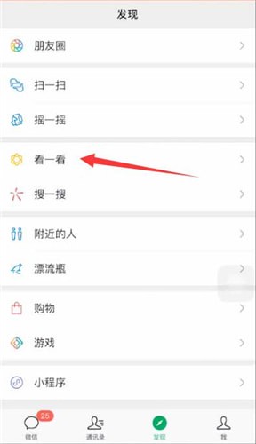 微信怎么刪除在看內(nèi)容？刪除再看內(nèi)容方法說(shuō)明
