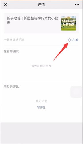 微信怎么刪除在看內(nèi)容？刪除再看內(nèi)容方法說(shuō)明