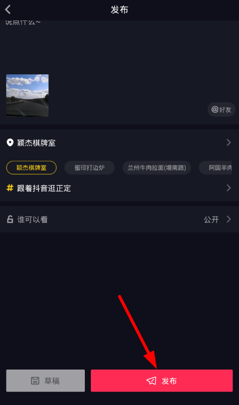 抖音位置怎么自己創(chuàng)建_添加位置方式大全