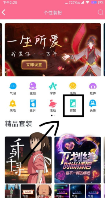 怎么在QQ上自定義聊天背景？QQ設(shè)置聊天背景方法說明