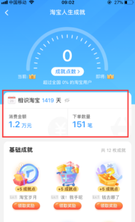 淘寶人生成就如何查看_人生成就查看方法介紹