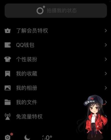 騰訊QQ怎么設置夜間模式_qq夜間模式設置方法說明