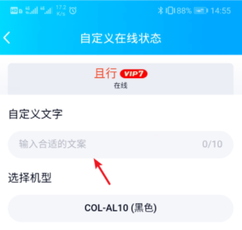 最新版的手機(jī)QQ如何設(shè)置在線狀態(tài)_qq設(shè)置自定義在線狀態(tài)方法分享