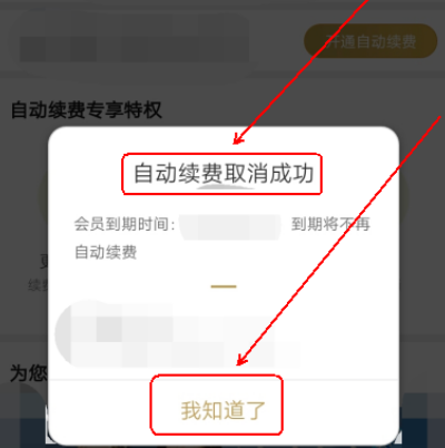優(yōu)酷9.9連續(xù)包月如何關(guān)閉_優(yōu)酷連續(xù)包月會員關(guān)閉方法說明