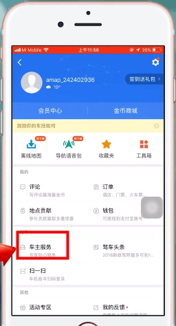 高德地圖車牌號(hào)如何設(shè)置_高德地圖車牌號(hào)設(shè)置方法說(shuō)明