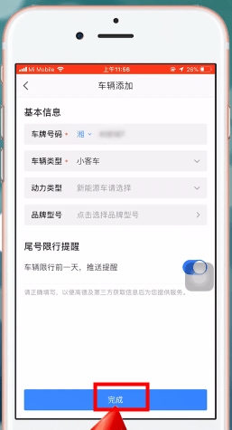 高德地圖車牌號(hào)如何設(shè)置_高德地圖車牌號(hào)設(shè)置方法說(shuō)明