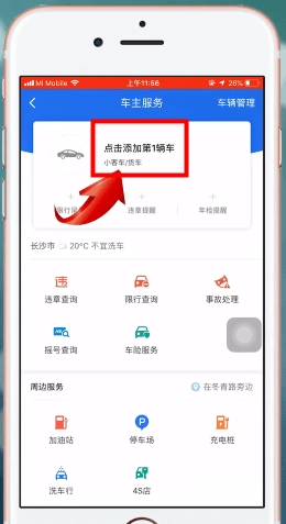 高德地圖車牌號(hào)如何設(shè)置_高德地圖車牌號(hào)設(shè)置方法說(shuō)明