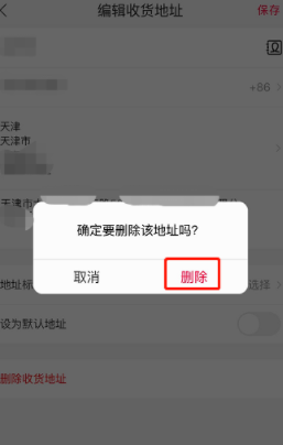 如何刪除手機(jī)天貓收貨地址_刪除手機(jī)天貓收貨地址方法分享