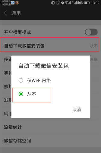安卓微信降級為舊版本怎么操作?降級步驟分享