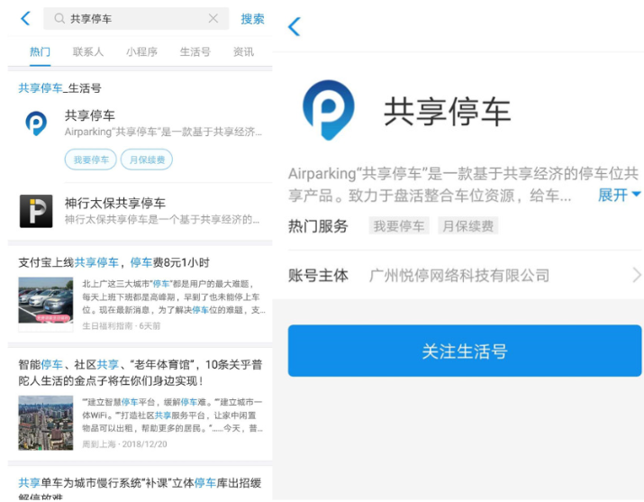 支付寶共享停車服務怎么使用?共享停車使用方法介紹