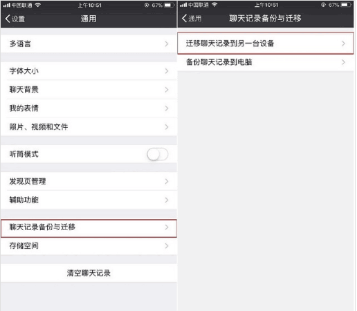 安卓微信降級為舊版本怎么操作?降級步驟分享