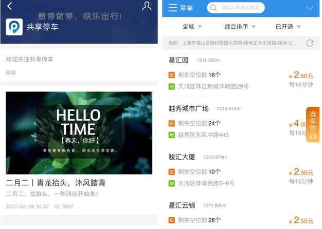 支付寶共享停車服務怎么使用?共享停車使用方法介紹