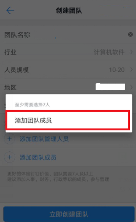 釘釘怎么創(chuàng)建企業(yè)團隊？創(chuàng)建企業(yè)團隊的操作步驟分享