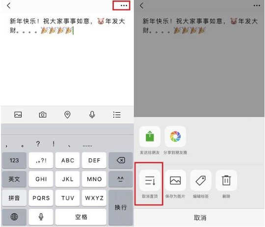 新版微信在聊天界面如何置頂文字?置頂文字的方法介紹
