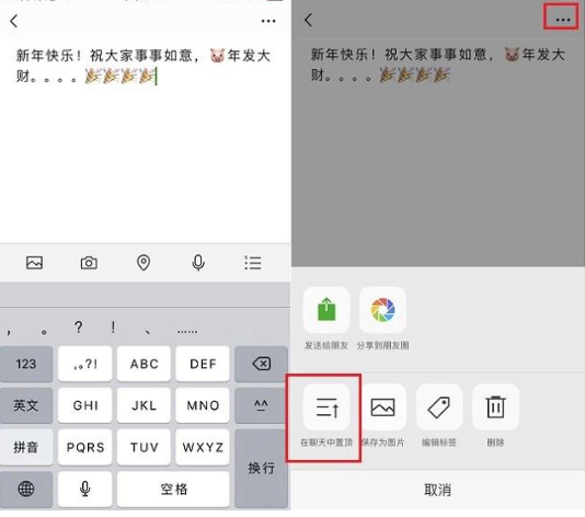 新版微信在聊天界面如何置頂文字?置頂文字的方法介紹