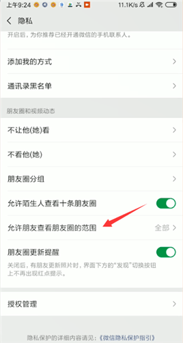 微信如何設置朋友圈三天可見?設置朋友圈三天可見的方法介紹