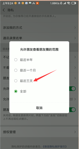 微信如何設置朋友圈三天可見?設置朋友圈三天可見的方法介紹