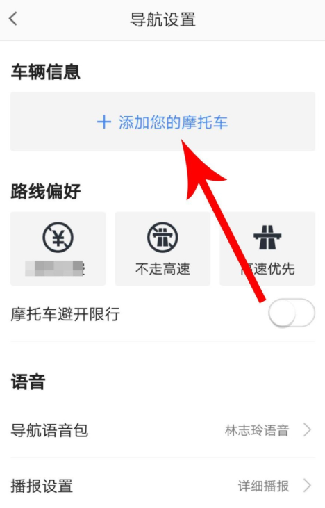高德地圖摩托車導航功能怎么使用？使用摩托車導航功能介紹