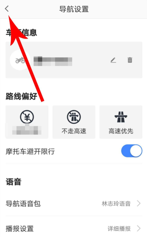 高德地圖摩托車導航功能怎么使用？使用摩托車導航功能介紹