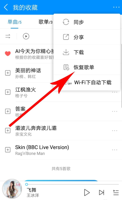手機酷狗音樂怎么恢復被刪除的歌單?恢復已刪除歌單的方法說明