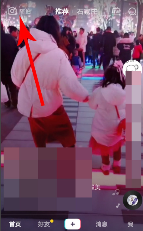 抖音隨拍怎么玩？具體玩法方法分享