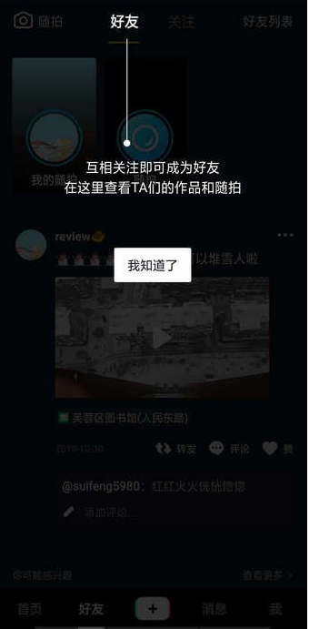 抖音隨拍怎么玩？具體玩法方法分享