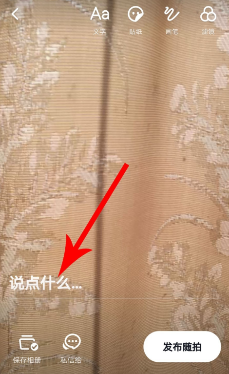 抖音隨拍怎么玩？具體玩法方法分享
