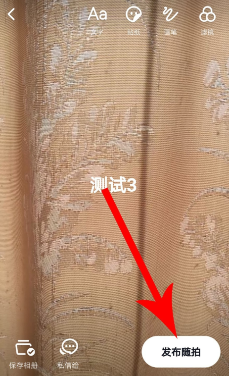 抖音隨拍怎么玩？具體玩法方法分享