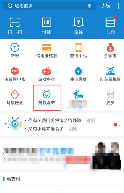 支付寶中如何獲取螞蟻森林首頁小鹿?獲取方法介紹
