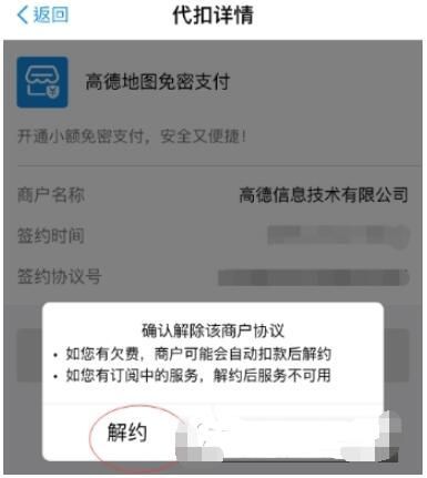 支付寶如何設(shè)置高德地圖免密支付？設(shè)置免密支付的方法說明