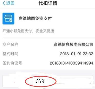 支付寶如何設(shè)置高德地圖免密支付？設(shè)置免密支付的方法說明