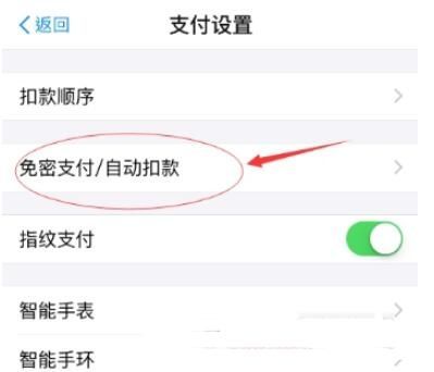 支付寶如何設(shè)置高德地圖免密支付？設(shè)置免密支付的方法說明