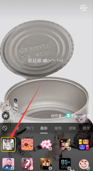 在抖音中如何設置貓罐頭特效?設置貓罐頭特效的方法分享