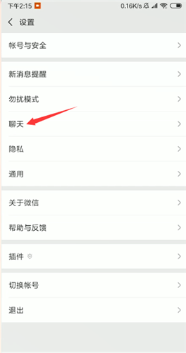 微信怎么語音聽筒模式變揚(yáng)聲器?具體操作步驟分享