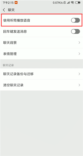 微信怎么語音聽筒模式變揚(yáng)聲器?具體操作步驟分享