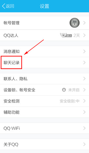 手機QQ中怎么刪除緩存?刪除緩存的具體方法分享