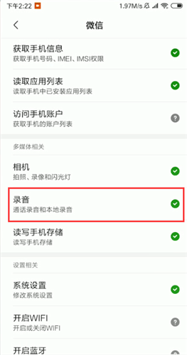 微信出現語音發(fā)不出去是什么原因?語音發(fā)不出去解決方法說明