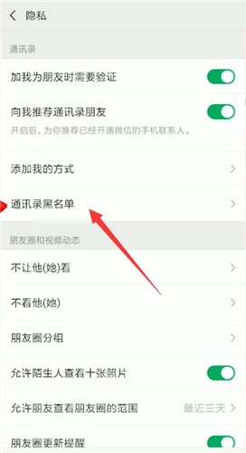 微信中怎么將黑名單人刪除？刪除黑名單人的具體操作方法分享