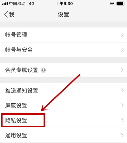 微博僅半年可見怎么設(shè)置？設(shè)置僅半年可見的方法分享