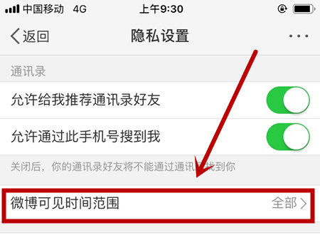 微博僅半年可見怎么設(shè)置？設(shè)置僅半年可見的方法分享