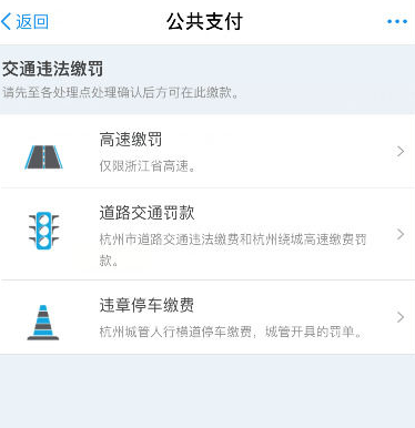 支付寶中怎么繳納交通違章罰款？繳納方法說明