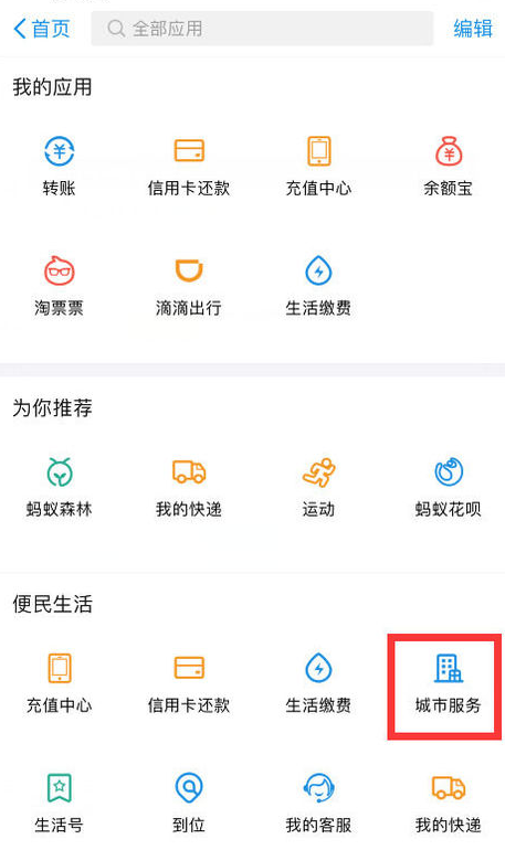 支付寶中怎么繳納交通違章罰款？繳納方法說明