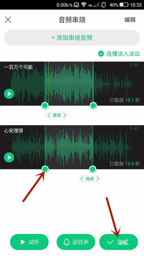 在酷狗鈴聲APP中怎么制作音頻串燒?制作音頻串燒的步驟分享